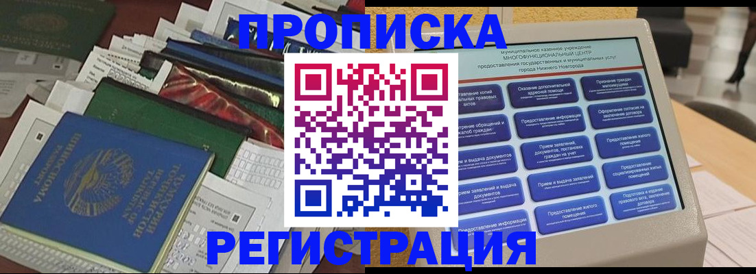 миграционный учет в Шимановске