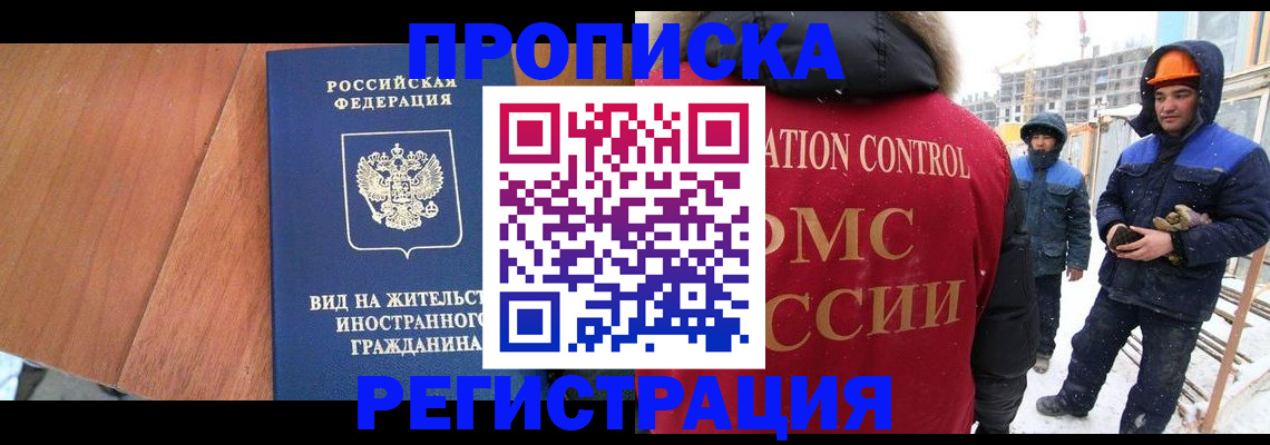 прописка штамп в Шимановске